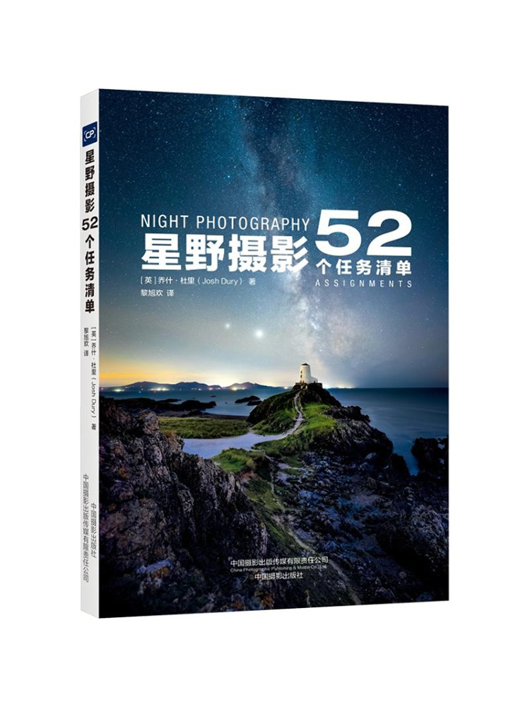 Photography Book - Libro-Winshare: Fotografía del Cielo Estrellado, 52